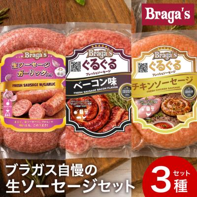 ふるさと納税 関市 ソーセージセット・(ガーリック)&amp;ぐるぐるソーセージ(ベーコン)&amp;ぐるぐるチキン/冷凍 バーベキュー