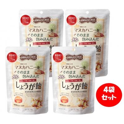 ふるさと納税 各務原市 マヌカハニーをそのまま包み込んだしょうが飴 75g×4袋[1032]