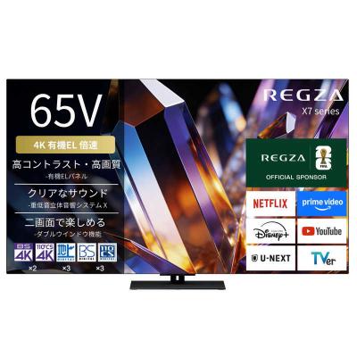 ふるさと納税 川崎市 TVS REGZA[標準設置費込み] 有機ELテレビ X7 65V型 [kw0085-0089-3]