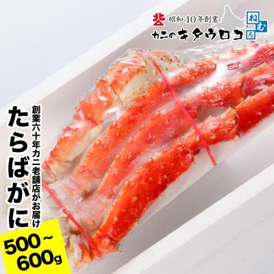 ふるさと納税 根室市 たらばがにの脚500〜600g×1肩 A-25029 |  | 01