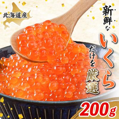 ふるさと納税 羽幌町 【令和8年新物先行予約】北海道産はぼろいくら醤油漬200g | 