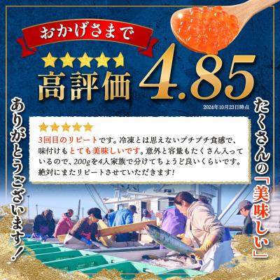 ふるさと納税 羽幌町 【令和8年新物先行予約】北海道産はぼろいくら醤油漬200g |  | 01