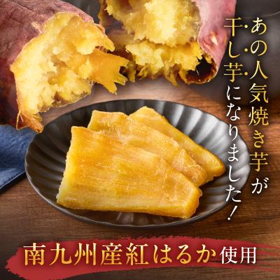 ふるさと納税 鹿児島市 焼き芋職人が作った干し芋 160g×1袋　K181-018_01 |  | 01