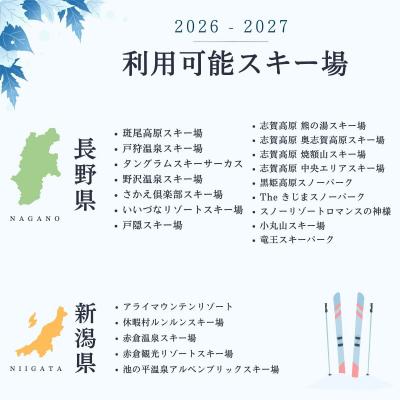 ふるさと納税 飯山市 早割共通リフトクーポン券「 信越自然郷スーパーバリューチケット 2026-2027 」 |  | 02