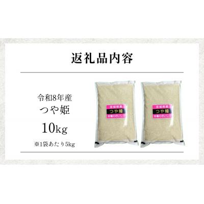 ふるさと納税 石巻市 【 令和8年産 】 新米 つや姫 10kg 宮城県 石巻市産 |  | 01