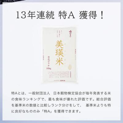 ふるさと納税 美瑛町 【令和8年産】ゆめぴりか 5kg 隔月6回 定期便 皇室献上米 特A 北海道産 精米 |  | 03