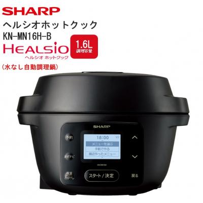 ふるさと納税 八尾市 シャープ ヘルシオ ホットクック KN-MN16H-B(ブラック)(H208)