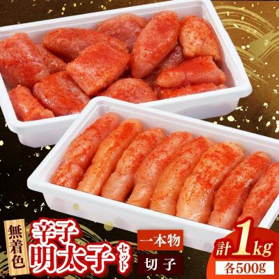 ふるさと納税 筑前町 無着色 辛子明太子セット