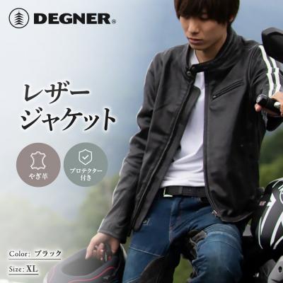 ふるさと納税 京都市 レザージャケット ブラック XL|京都 デグナー バイクギア 人気ブランド レザー