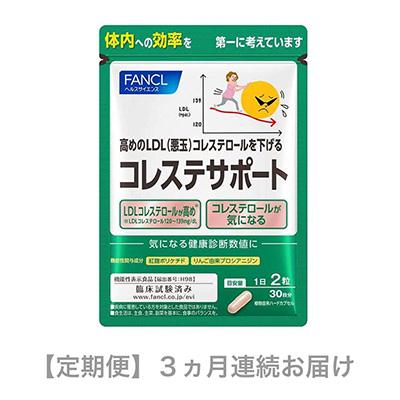 ふるさと納税 三島市 [毎月定期便]コレステサポート(3ヵ月連続お届け)全3回