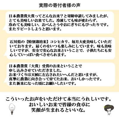 ふるさと納税 能美市 【毎月定期便】【日本農業賞大賞】厳選プレミアム米4.5kg精白米(特別栽培米コシヒカリ)全3回_3