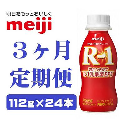 ふるさと納税 京田辺市 【毎月定期便】明治プロビオヨーグルトR-1ドリンクタイプ 112g×24本 全3回 | 