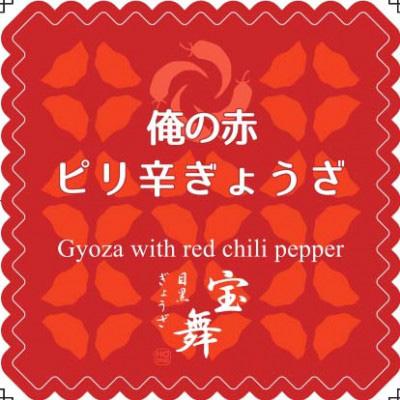 ふるさと納税 志木市 [毎月定期便]俺の赤ピリ辛ぎょうざ18個入り×6袋全3回