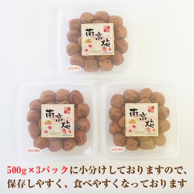 ふるさと納税 御坊市 【発送月固定定期便】紀州南高梅はちみつ風味1.5kg(500g×3)(2月・6月・10月)全3回_1