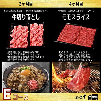 ふるさと納税 村田町 【毎月定期便】A5等級仙台牛【最高等級黒毛和牛Eコース】ステーキ・すき焼き・切り落とし・モモ 全4回 |  | 02