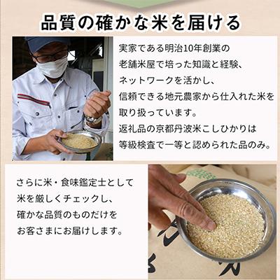 ふるさと納税 亀岡市 【毎月定期便】京都丹波米 こしひかり5kg・きぬひかり5kg 食べ比べ全3回_2
