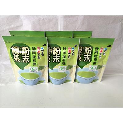 ふるさと納税 島田市 【毎月定期便】有機粉末緑茶50g×6袋 全12回の画像