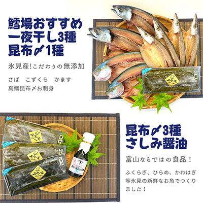 ふるさと納税 氷見市 【毎月定期便】【日本海氷見の幸】旨いもん14種!「氷見ぶり」「一夜干し」「昆布〆お刺身」全4回_2