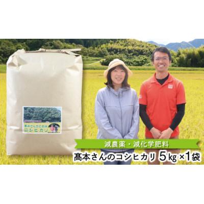 ふるさと納税 朝来市 【毎月定期便】高本さんちのコシヒカリ【玄米】5kg・全3回 | 