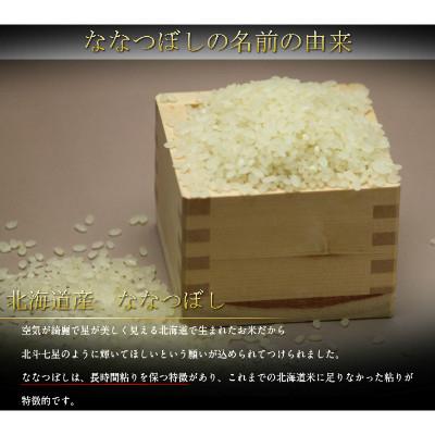 ふるさと納税 富良野市 【毎月定期便】冷めてもモチモチ 北海道富良野産 ななつぼし 精米 10kg×1袋 全3回 |  | 03