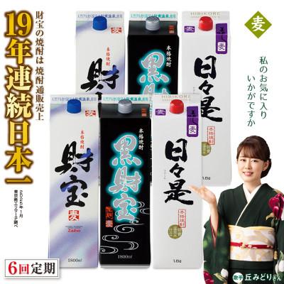 ふるさと納税 垂水市 [毎月定期便]麦焼酎・飲み比べ 紙パック 3種6本 全6回