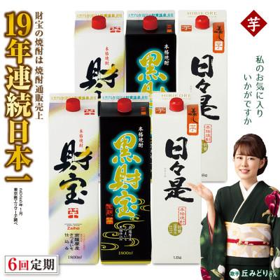 ふるさと納税 垂水市 [毎月定期便]芋焼酎・飲み比べ 紙パック 3種6本 全6回