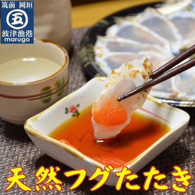 ふるさと納税 岡垣町 【毎月定期便】九州産　天然ふぐフルコース2人前　ちり鍋の〆はマルゴめん全6回_1