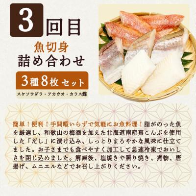 ふるさと納税 湯浅町 【毎月定期便】海鮮セットH(銀鮭切身・サバフィレ・3種切身・海鮮漬)全4回