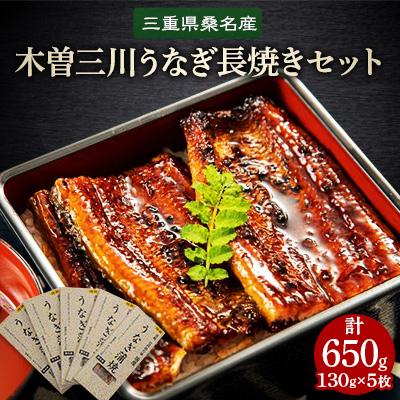 ふるさと納税 桑名市 [2ヵ月毎定期便]木曽三川うなぎ長焼き全4回