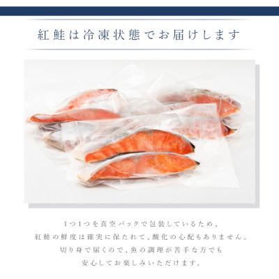 ふるさと納税 釧路町 【毎月定期便】魚のプロの極切り! 紅鮭 切身 半身 1kg以上＜2切れ×5パック 計10切れ＞全6回_3