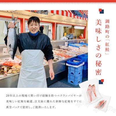 ふるさと納税 釧路町 【毎月定期便】魚のプロの極切り! 紅鮭 切身 半身 2kg以上＜2切×10パック 計20切＞全4回_2