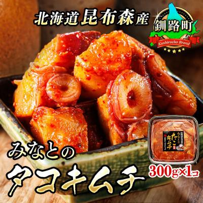 ふるさと納税 釧路町 [毎月定期便]みなとのタコキムチ&lt;北海道釧路町 昆布森産タコ使用&gt; 300g×1パック 全3回