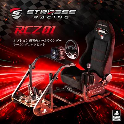 ふるさと納税 御所市 STRASSE レーシングコックピットRCZ01[複数個口で配送]