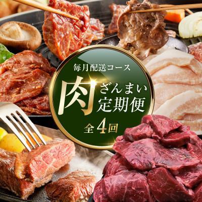 ふるさと納税 泉佐野市 [毎月定期便]アキラ商店 肉三昧 ライトコース 総量4kg以上 全4回
