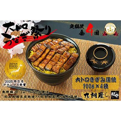 ふるさと納税 鹿屋市 [毎月定期便]大人気!鯉家の極上蒲焼「簡単!大トロうな丼(4袋)」[国産・手焼き備長炭]全4回
