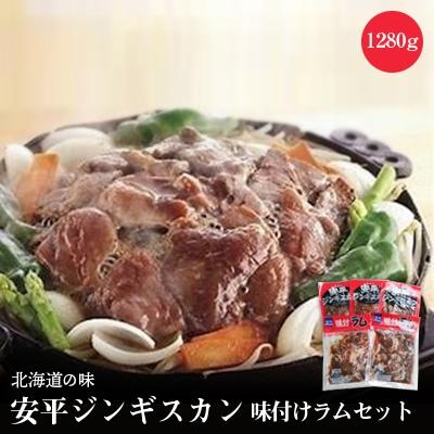 ふるさと納税 安平町 [毎月定期便]安平ジンギスカン・味付ラムセット全3回