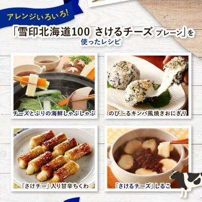 ふるさと納税 大樹町 【2ヵ月毎定期便】雪印北海道「さけるチーズプレーン」1箱12袋入り全5回_2