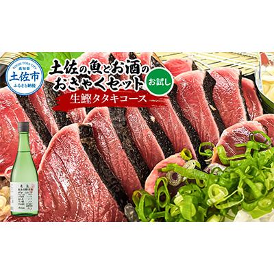 ふるさと納税 土佐市 土佐のひとりでおきゃくセット![複数個口で配送]
