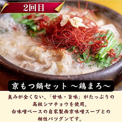 ふるさと納税 京都府 【毎月定期便】京の味わい鍋セット 2人前〜4人前 × 全3回 京都で人気の鍋セットを3ヶ月お届け |  | 02