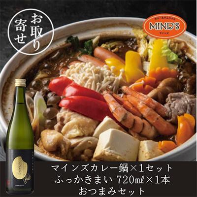 ふるさと納税 日出町 鶏カレー鍋セット&amp;ふっかきまい おつまみセット[複数個口で配送]