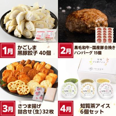 ふるさと納税 南九州市 【発送月固定定期便】南九州まんぞく定期便2全12回 |  | 01