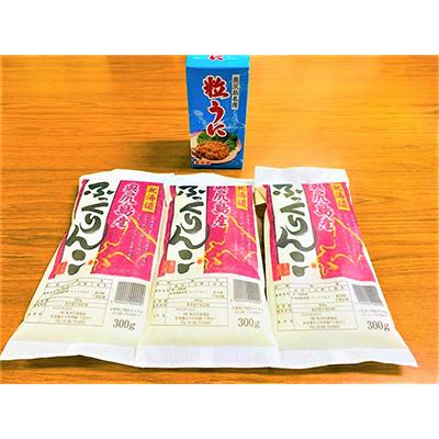 ふるさと納税 奥尻町 奥尻産 ふっくりんこ&amp;粒ウニセット(ふっくりんこ300グラム×3・粒ウニ×1本)[複数個口で配送]