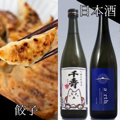 ふるさと納税 磐田市 磐田酒 × 秀餃子 贅沢晩酌セット[複数個口で配送]