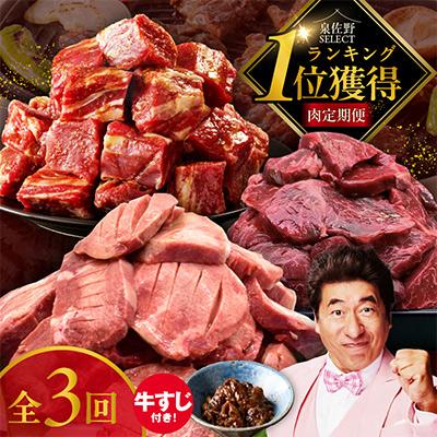 ふるさと納税 泉佐野市 [毎月定期便]肉の泉佐野 3種 総量 4kg ファミリー向け全3回