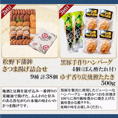 ふるさと納税 枕崎市 【毎月定期便】厳選!お肉とお魚のおかずセット全3回 CI905TC |  | 03