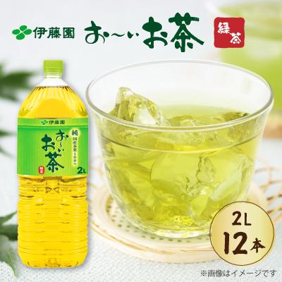 ふるさと納税 牧之原市 伊藤園 お〜いお茶緑茶 PET 2L×12本(2ケース)[複数個口で配送]
