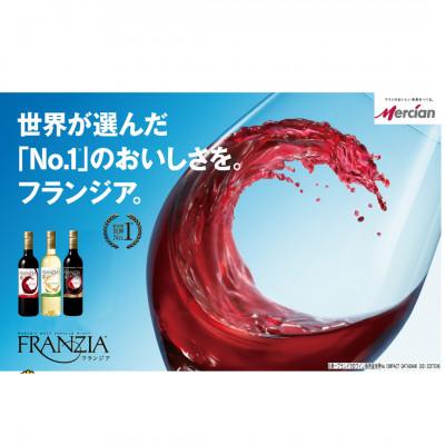 ふるさと納税 藤沢市 【毎月定期便】メルシャン藤沢工場産　フランジア　赤ワイン　4本セット全12回_1
