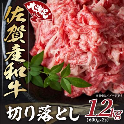 ふるさと納税 吉野ヶ里町 [毎月定期便]佐賀県産和牛切り落とし 1.2kg(600g×2パック)(吉野ヶ里町)全3回