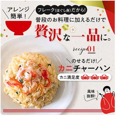 ふるさと納税 登別市 【毎月定期便】アレンジ自由自在!本ズワイガニの「肩肉」100g×5P全3回_1