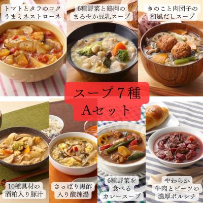 ふるさと納税 三芳町 【毎月定期便】具だくさん食べるスープA・Bセット全2回